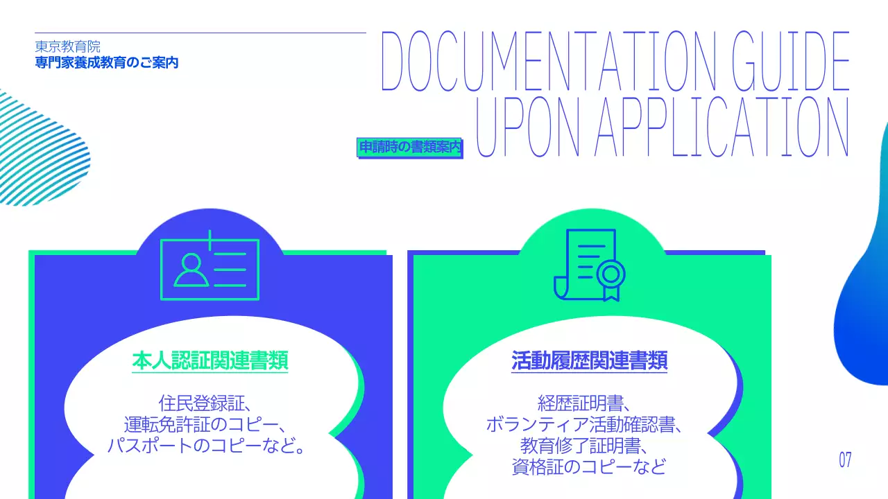 青 モダン 教育 プラン プレゼンテーション