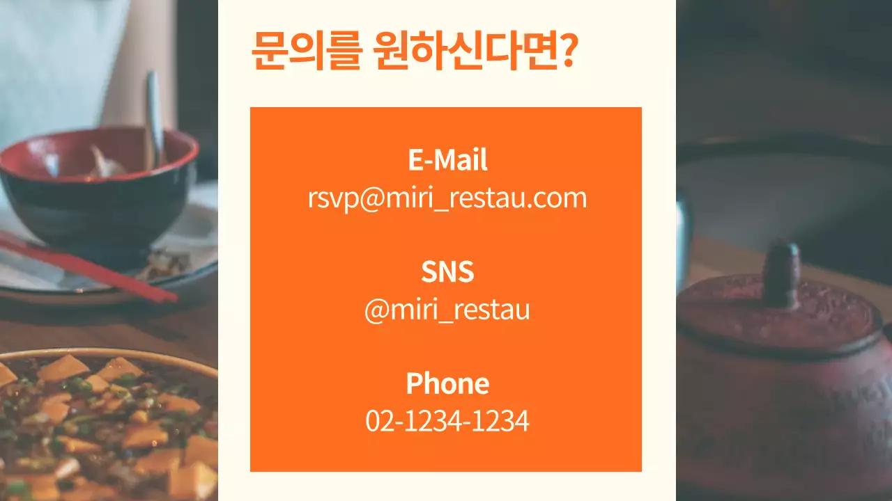 주황의 깔끔한 음식점 소개서