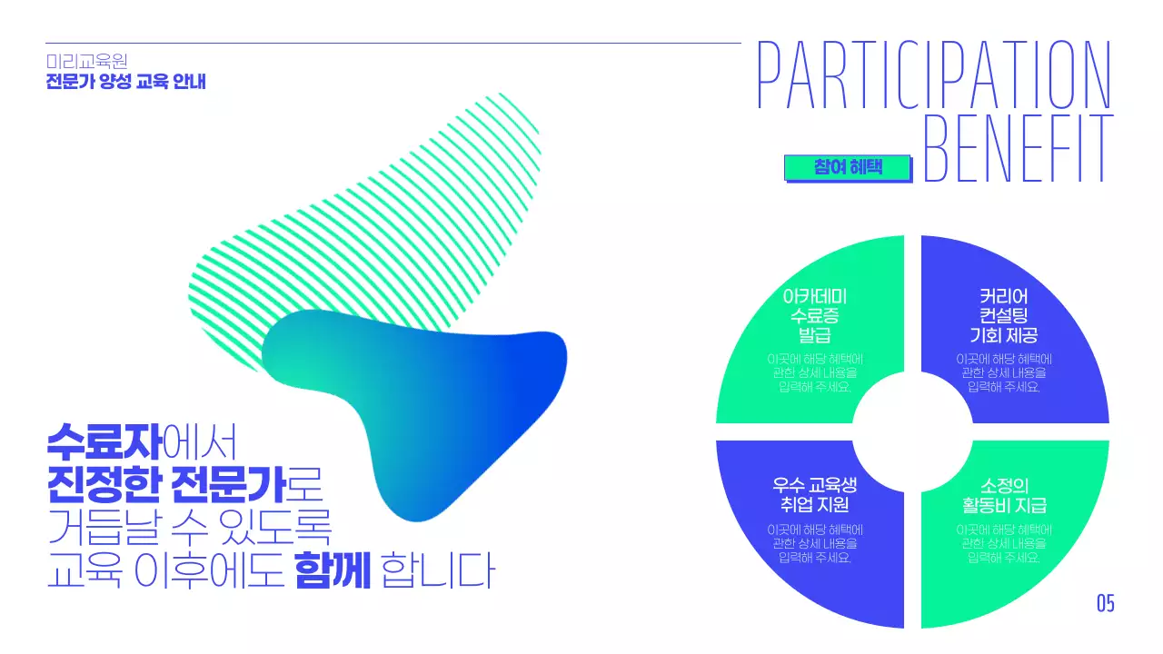 파랑과 민트의 심플한 취업 교육 정보