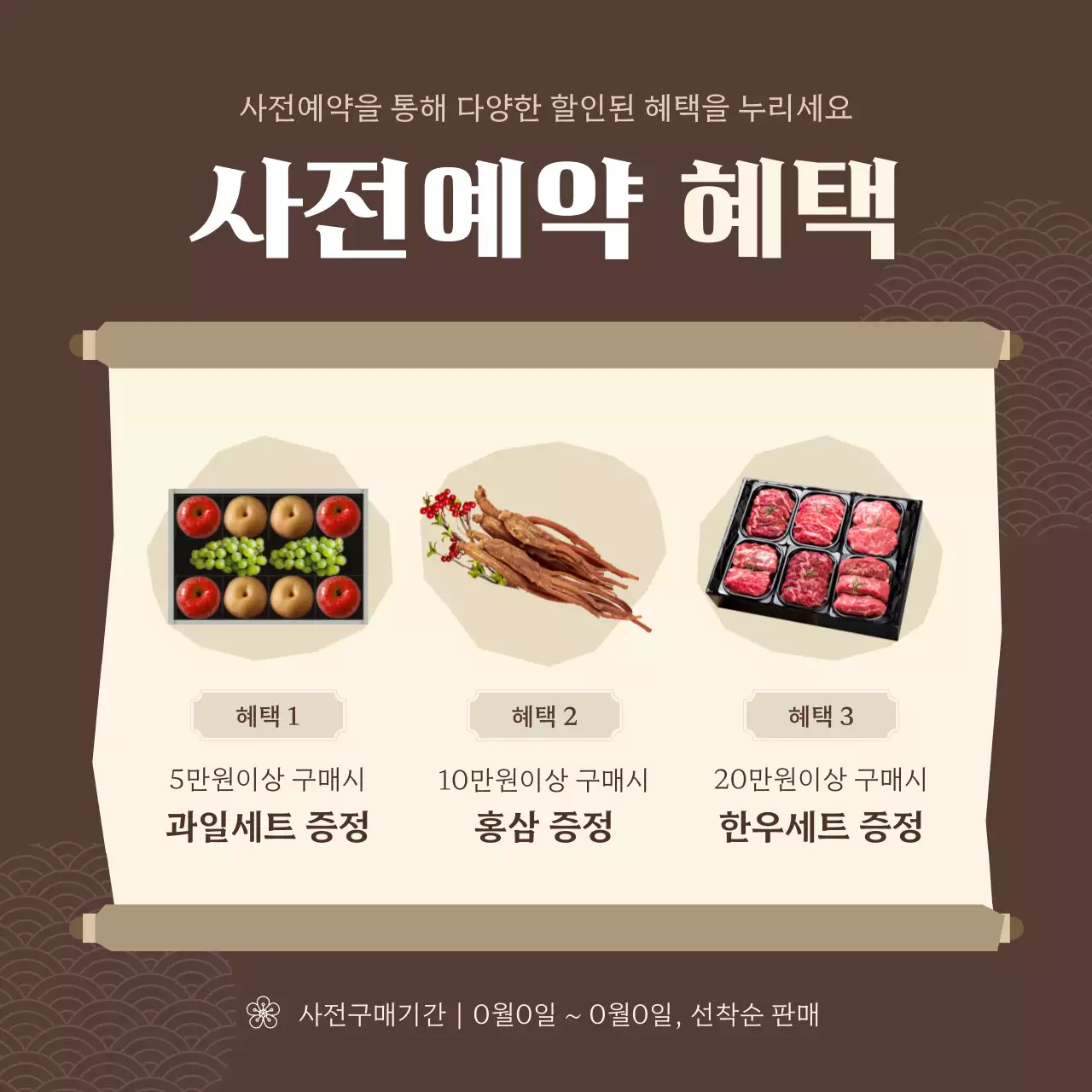 베이지와 갈색의 심플한 추석 이벤트 광고