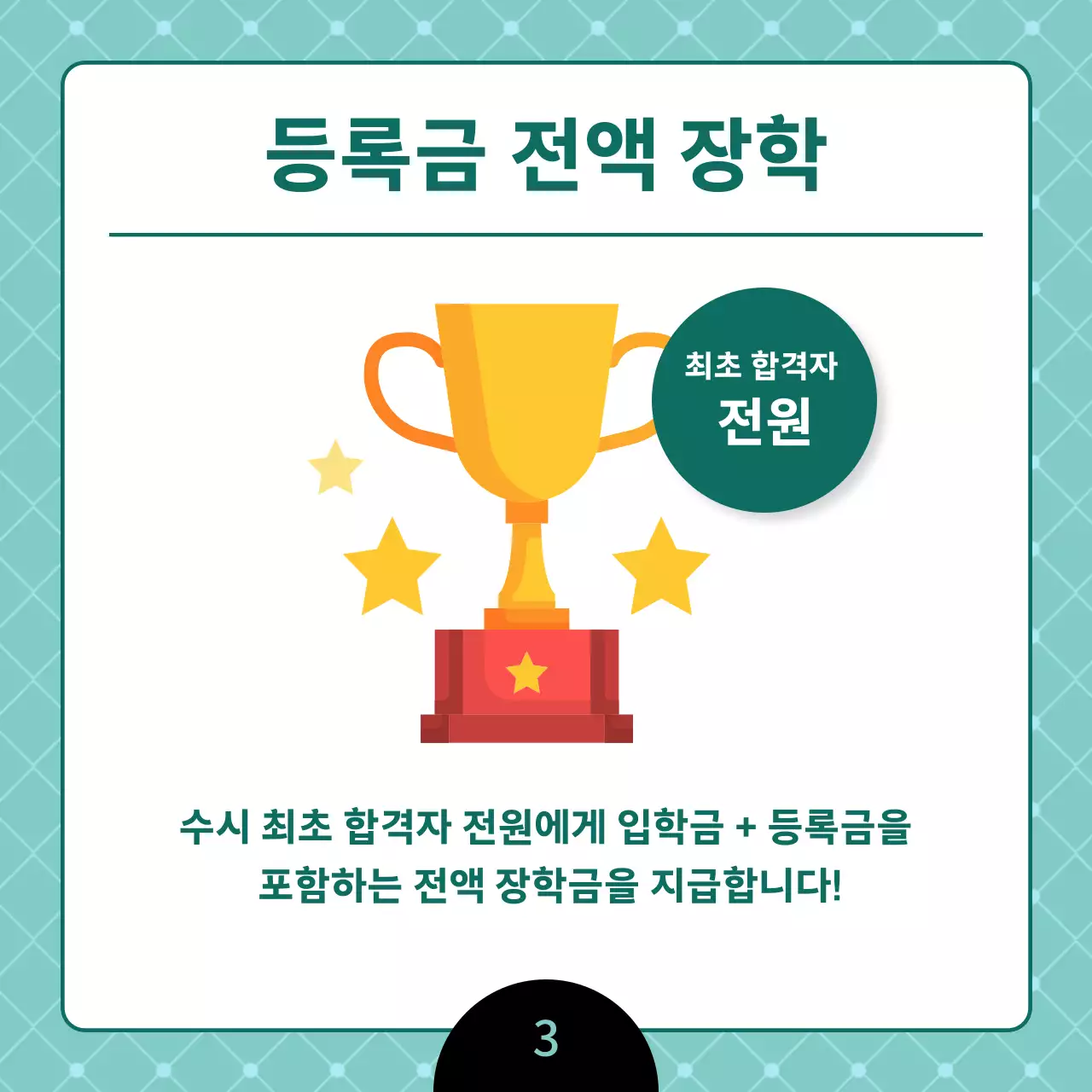 민트색의 깔끔한 대학교 신입생 모집 공지