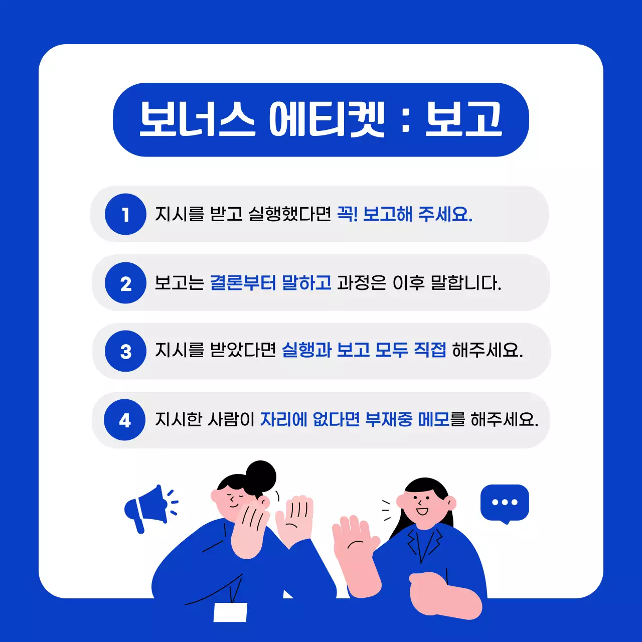 파랑과 흰색의 아기자기한 신입사원 예절 정보