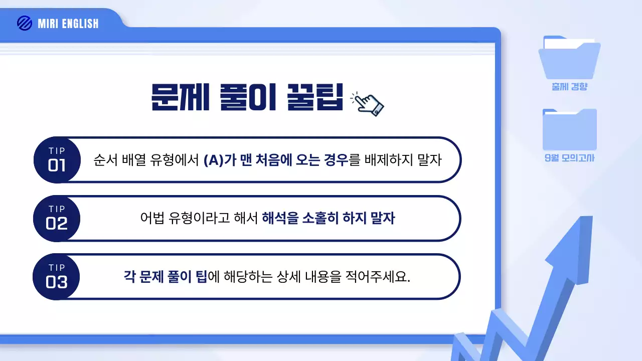 파랑과 하늘색의 UI 스타일 모의고사 해설 강의자료