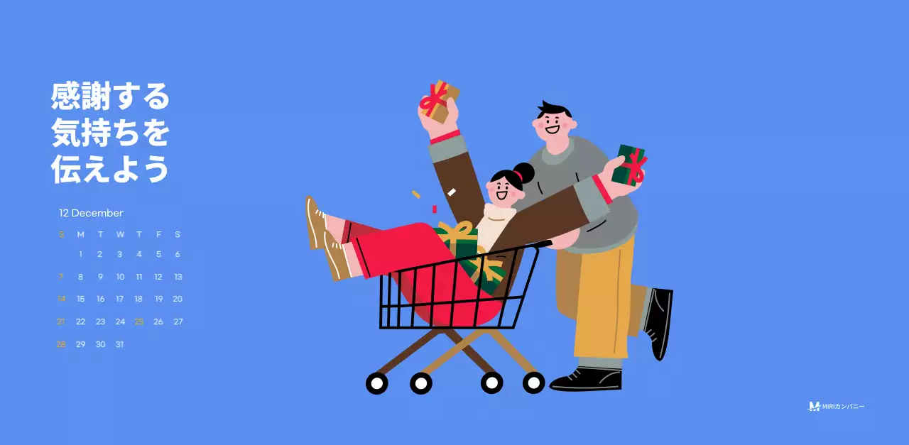 水色の背景に元気なイラストとポジティブな文言が描かれたモチベーションカレンダー