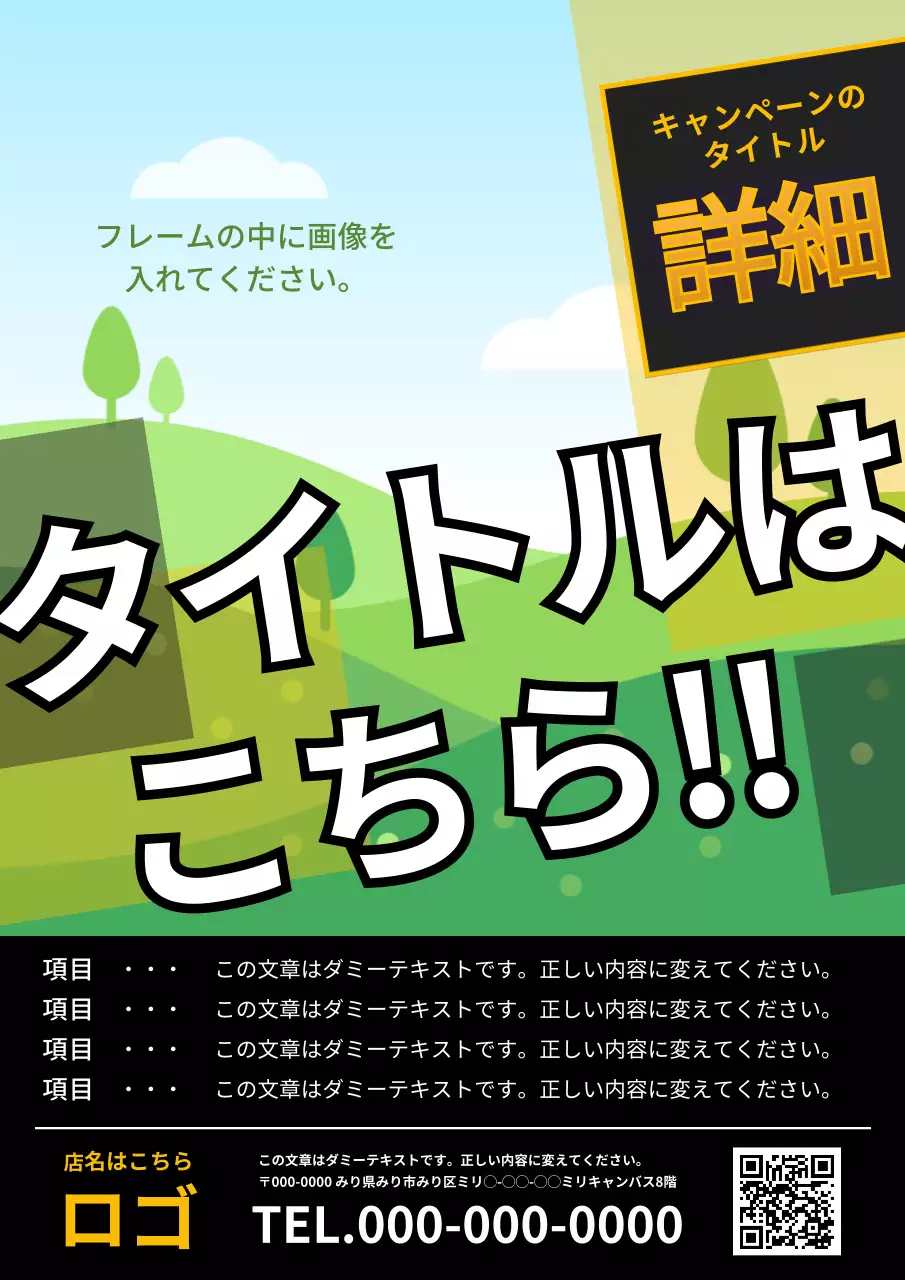 緑 ポップ キャンペーン ポスター