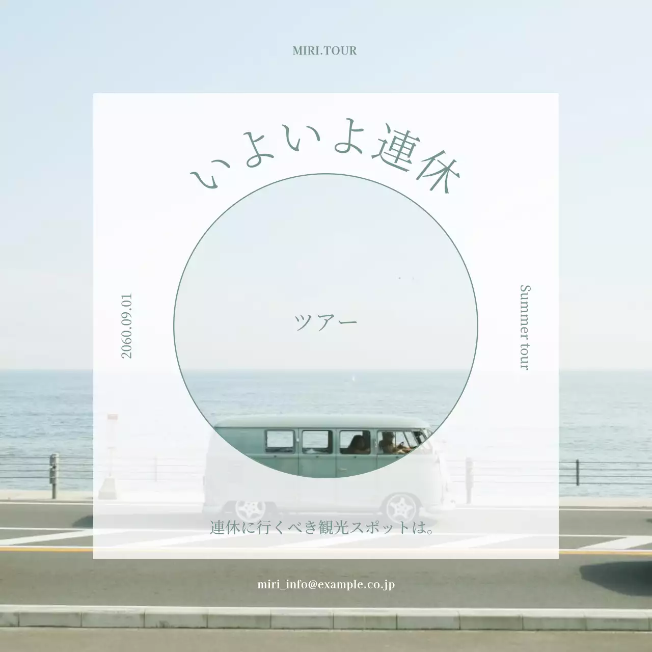 スカイブルーのナチュラルな連休旅行紹介ポスター