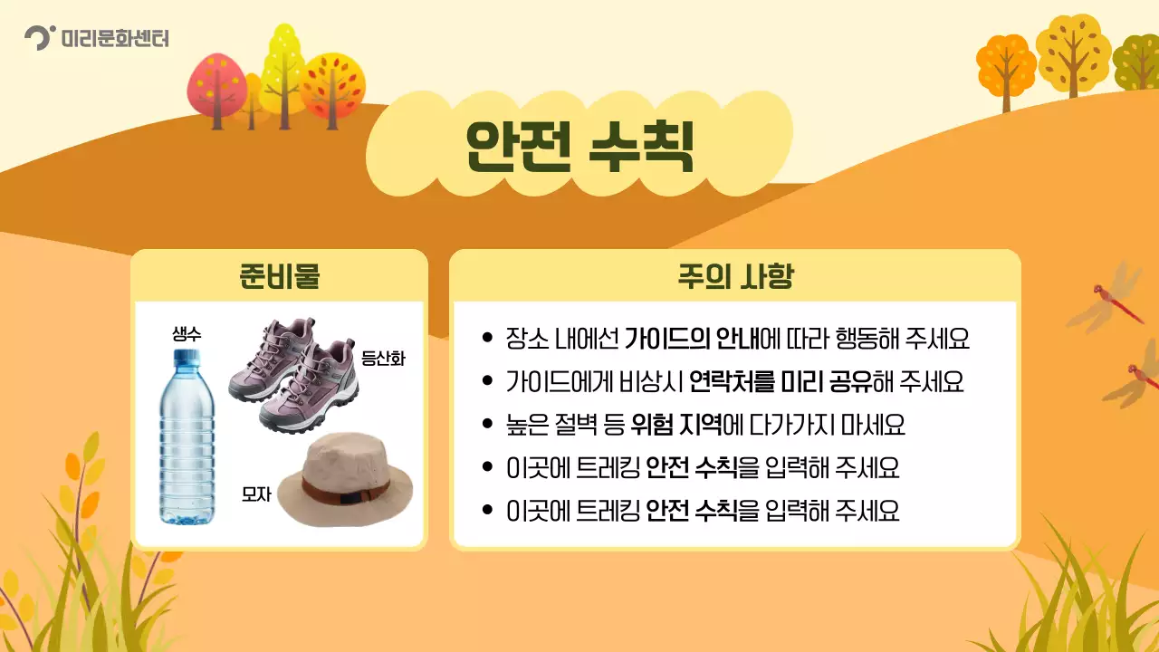 주황 자연 가을 행사 안내