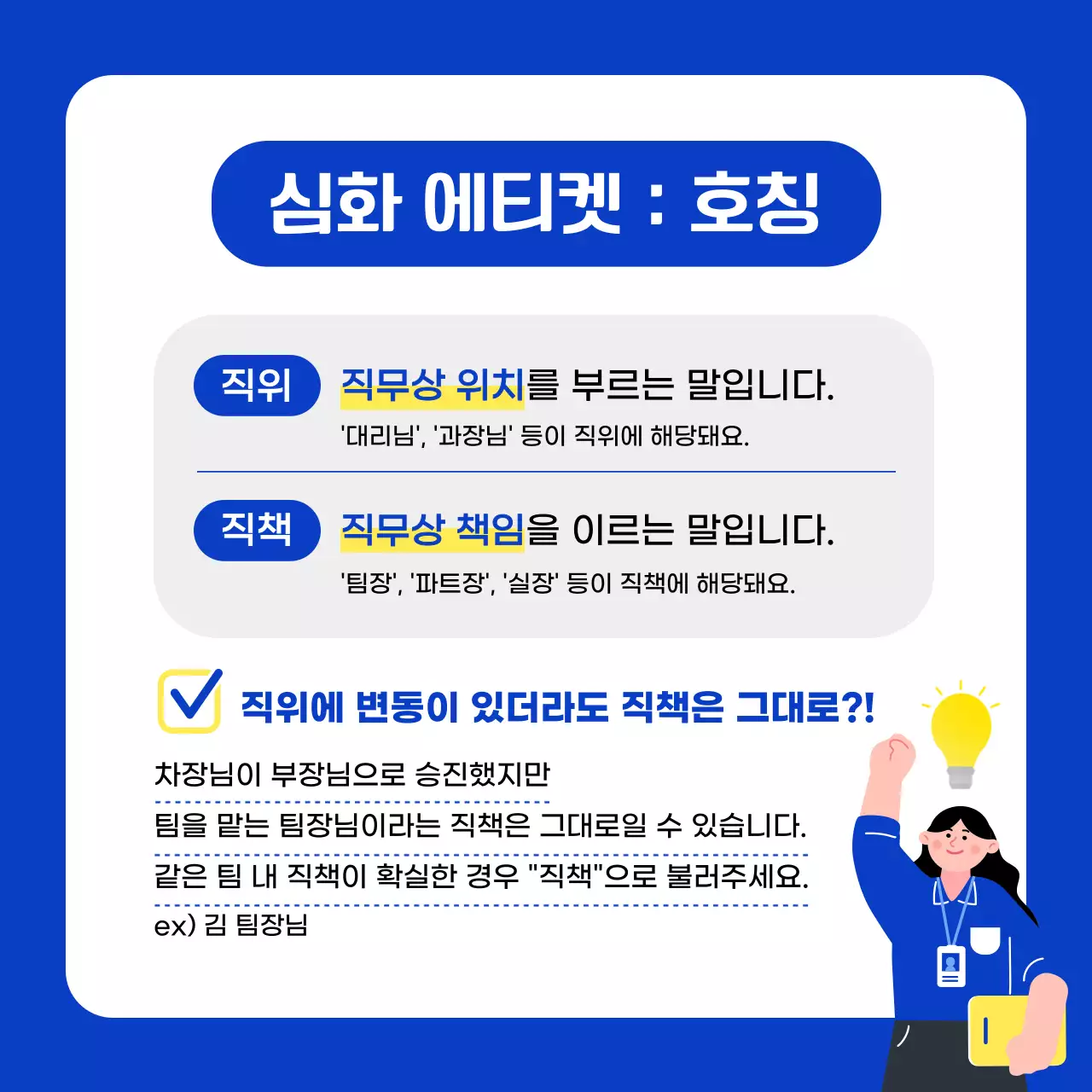 파랑과 흰색의 아기자기한 신입사원 예절 정보