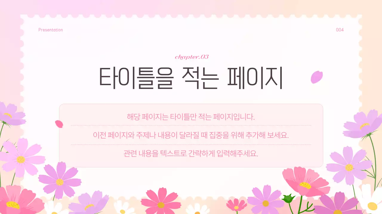 핑크와 보라색의 아기자기한 가을 배경 안내서