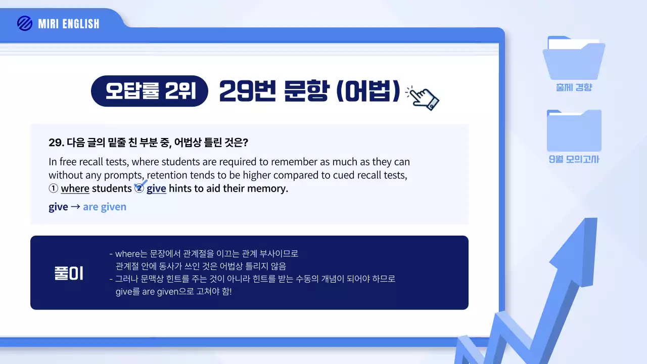 파랑과 하늘색의 UI 스타일 모의고사 해설 강의자료