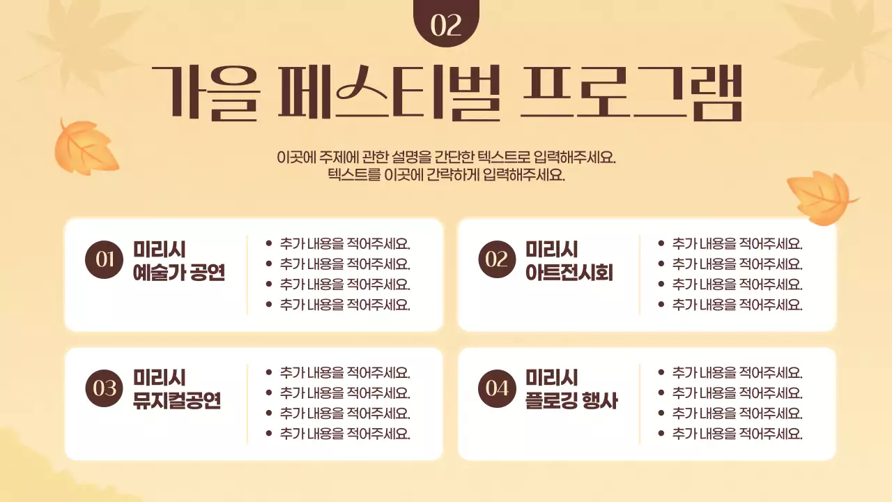 주황색과 노랑의 아기자기한 가을 페스티벌 홍보