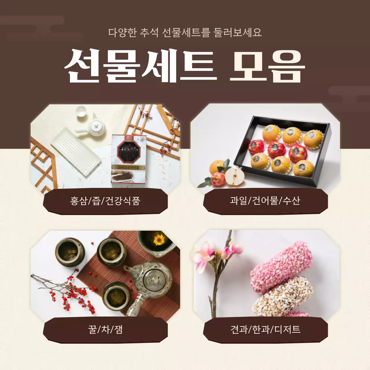 베이지와 갈색의 심플한 추석 이벤트 광고