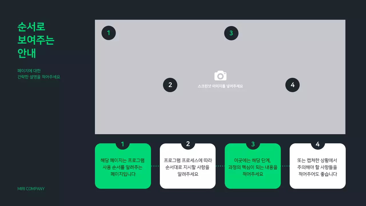 노랑과 초록색의 깔끔한 프로그램 사용법 안내 발표자료