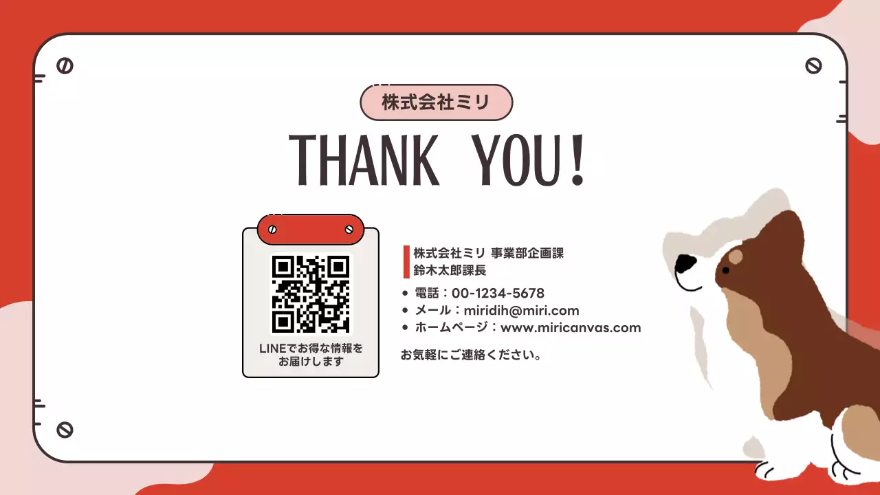 赤 かわいい ペット 企画書 プレゼンテーション