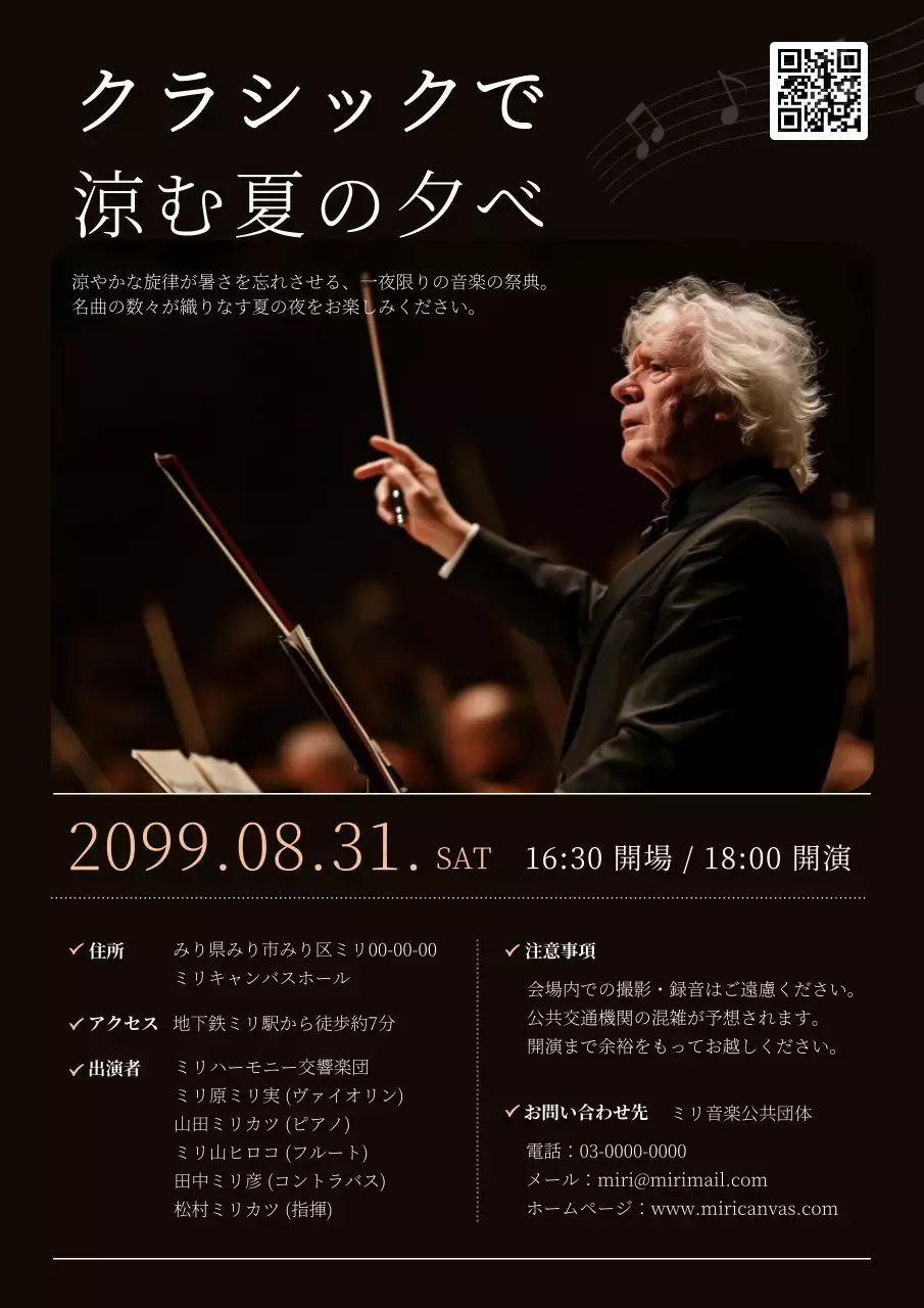 黒 クラシック 音楽 ポスター