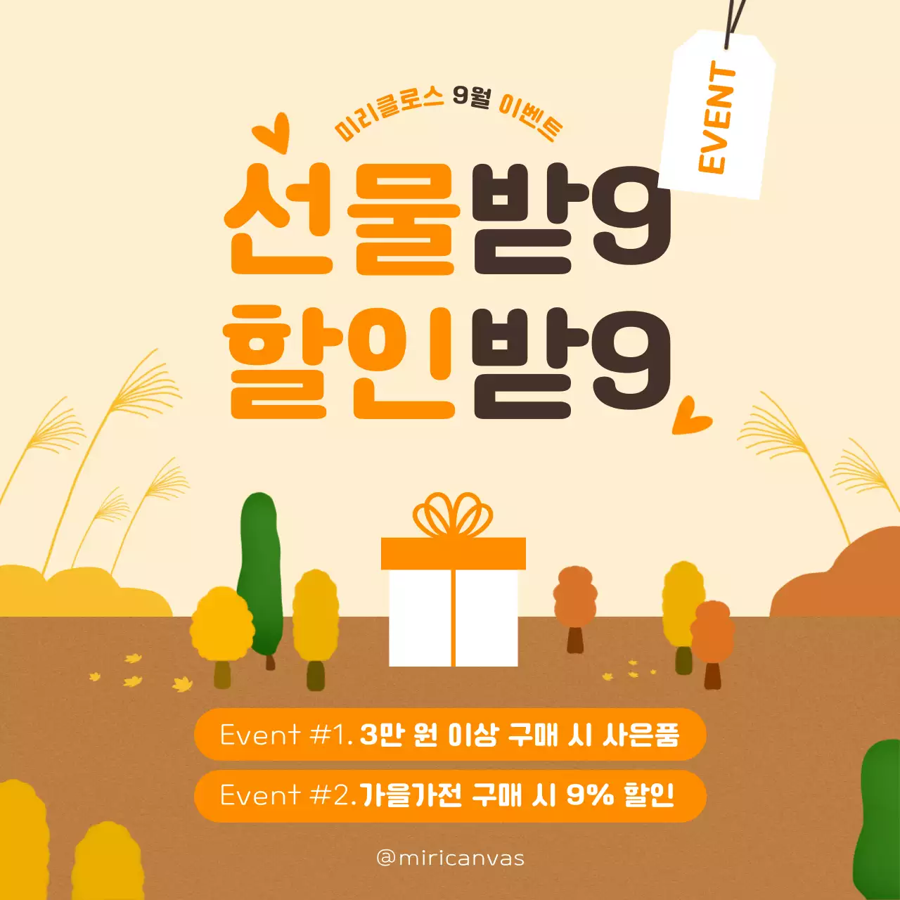 주황색과 노랑의 심플한 가을 할인 이벤트 홍보