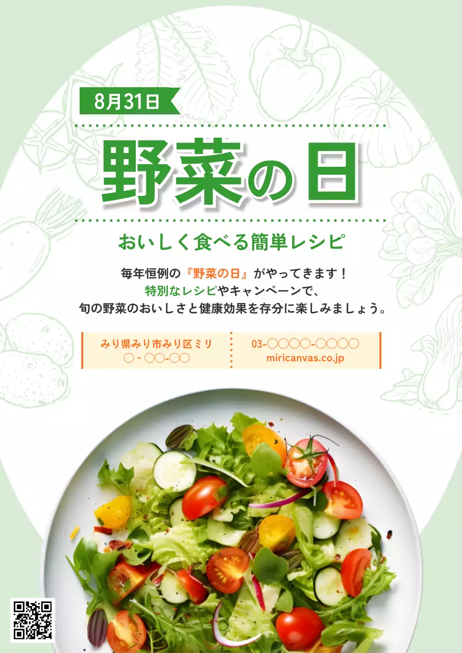 緑 シンプル 健康 ポスター