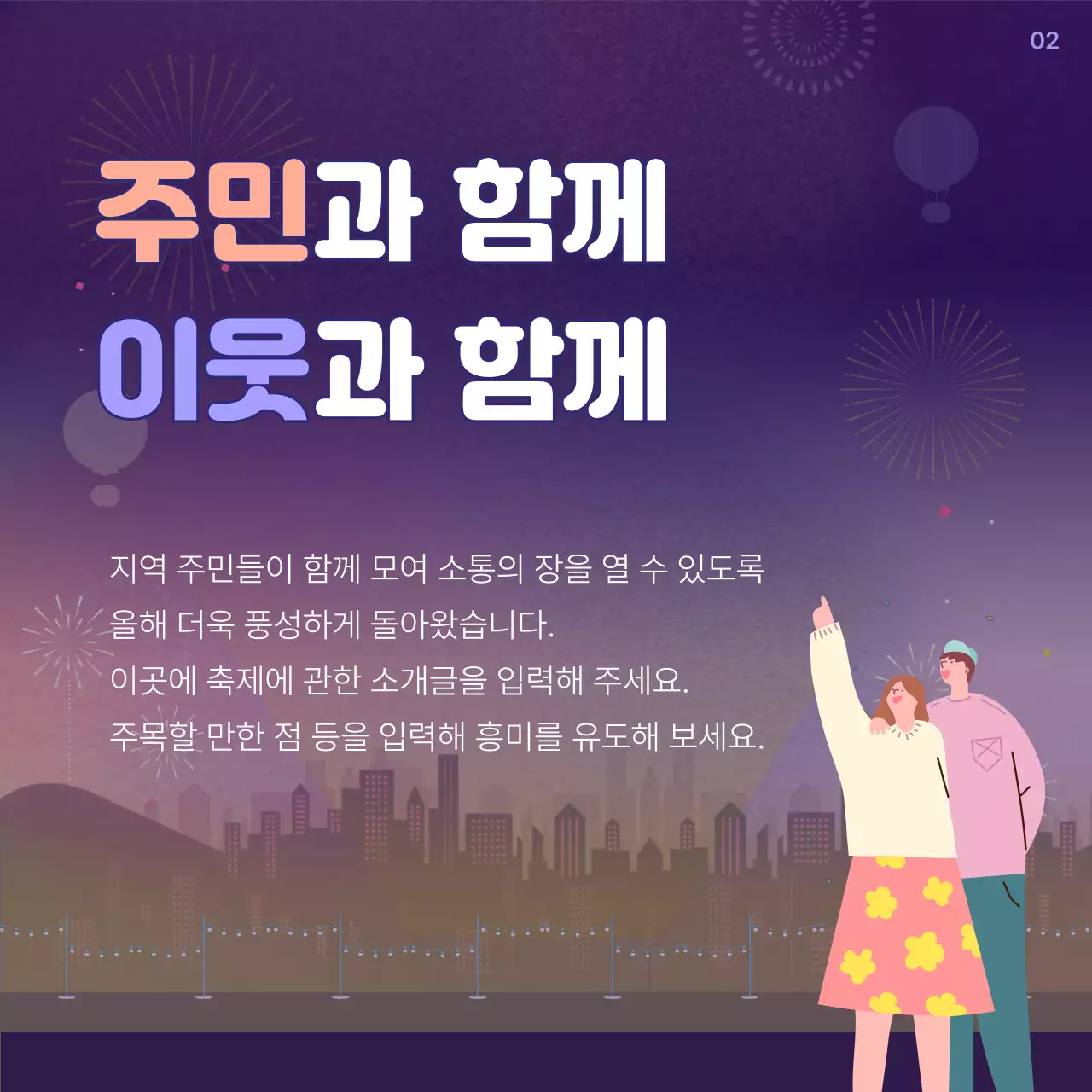 보라색의 아기자기한 주민한마음축제 정보