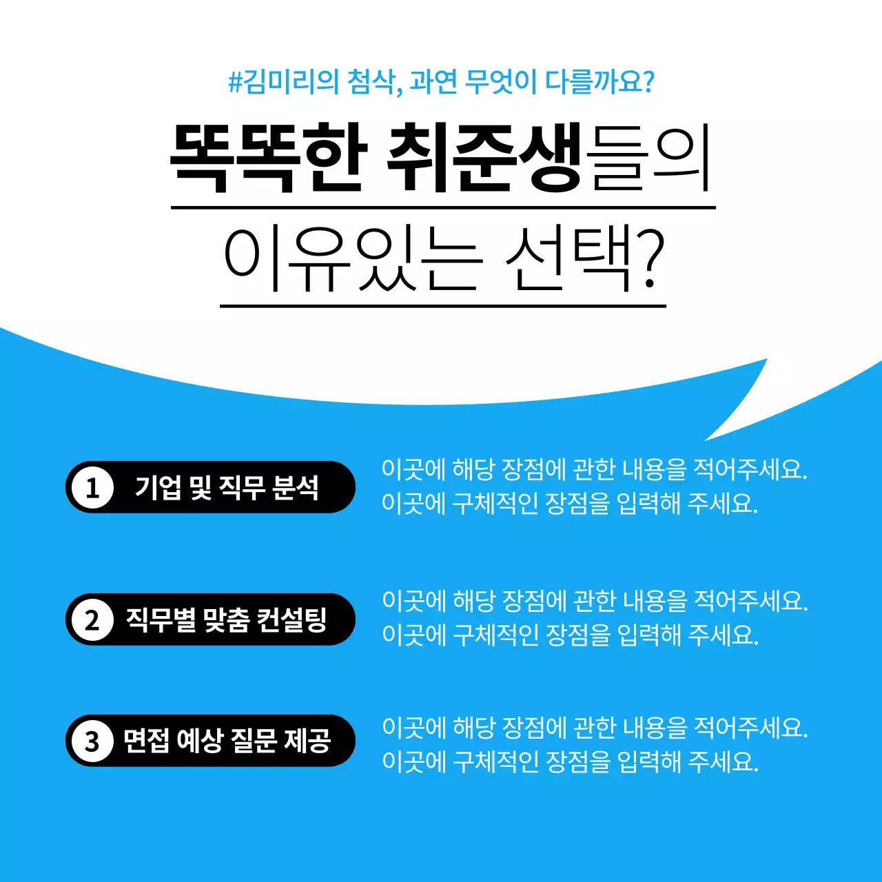 파랑과 흰색의 심플한 첨삭전문가 특강 홍보