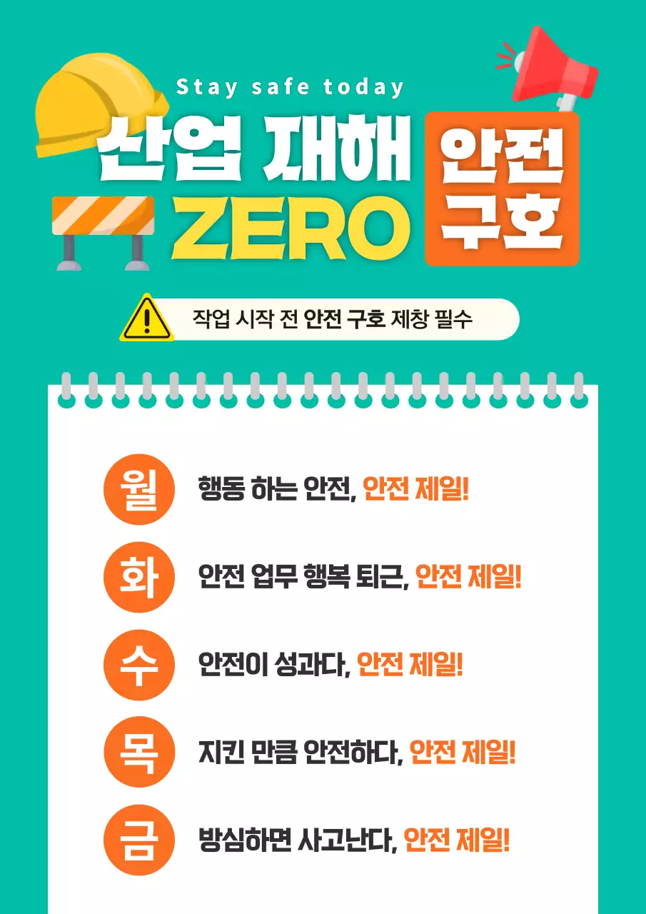 민트와 주황의 아기자기한 산업 재해 안전 구호 캠페인