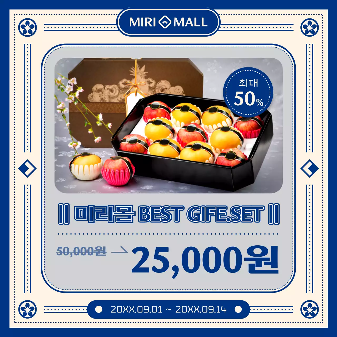 파랑과 아이보리의 전통적인 추석맞이 이벤트 홍보