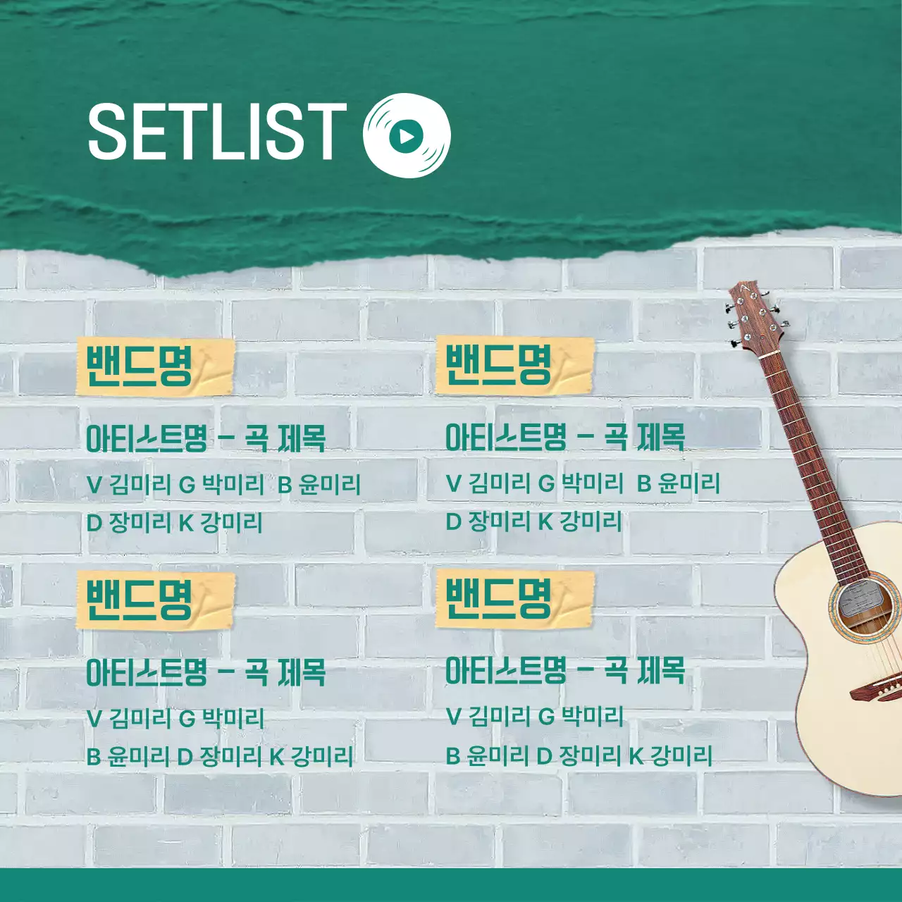 민트색의 빈티지한 대학교 동아리 정기 공연 홍보