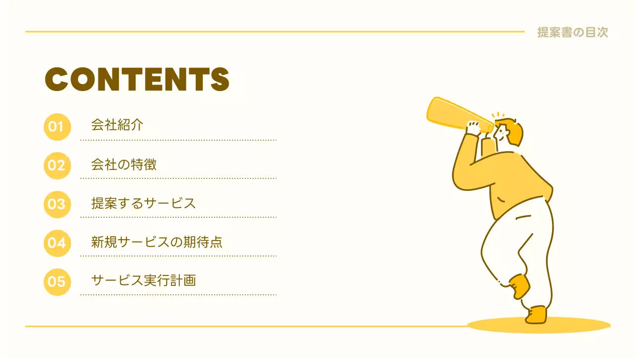 黄色 シンプル ビジネス 提案書 プレゼンテーション