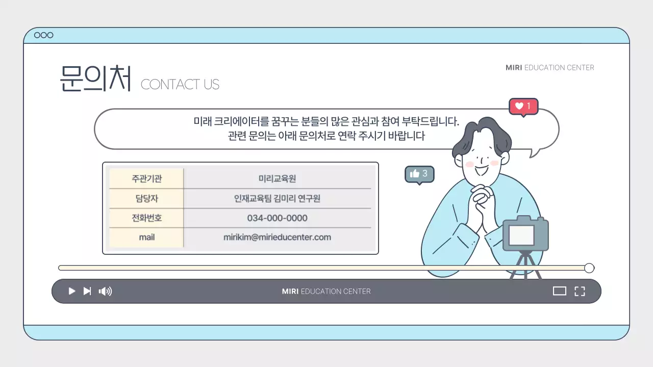 흰색과 하늘색의 심플한 크리에이터 양성 교육 안내서