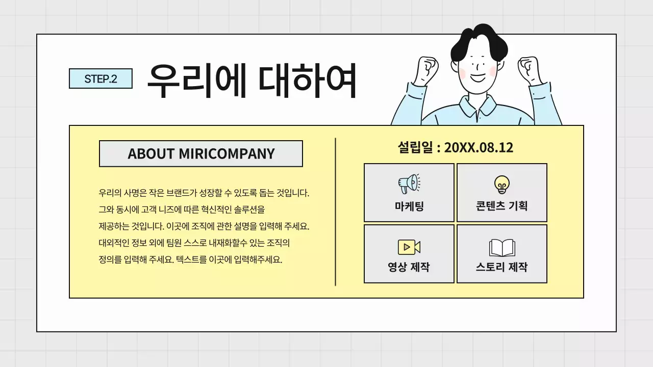 회색과 노랑의 심플한 기업 컬쳐북 안내서