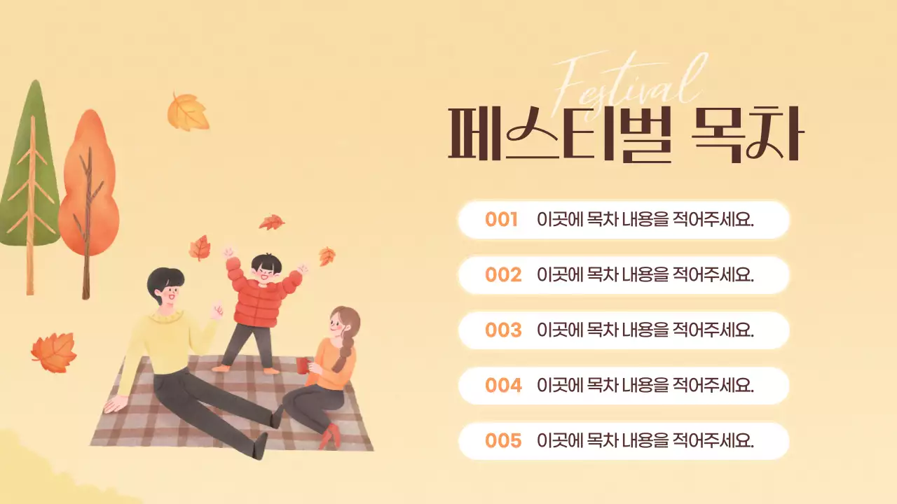 주황색과 노랑의 아기자기한 가을 페스티벌 홍보