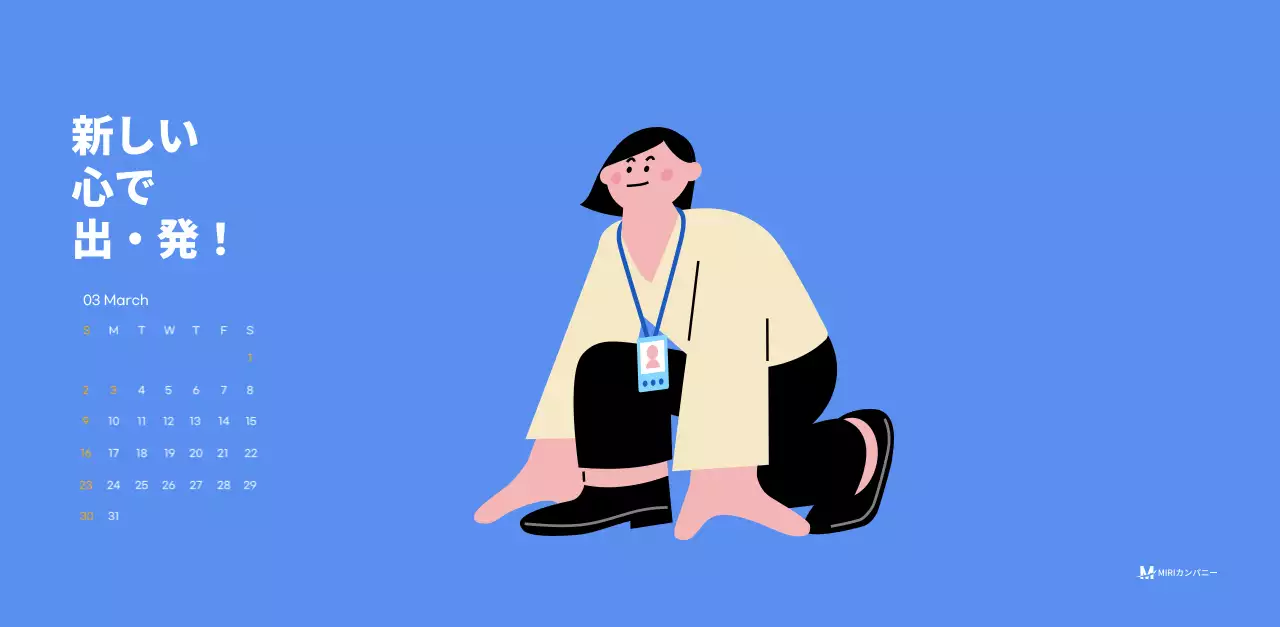 水色の背景に元気なイラストとポジティブな文言が描かれたモチベーションカレンダー