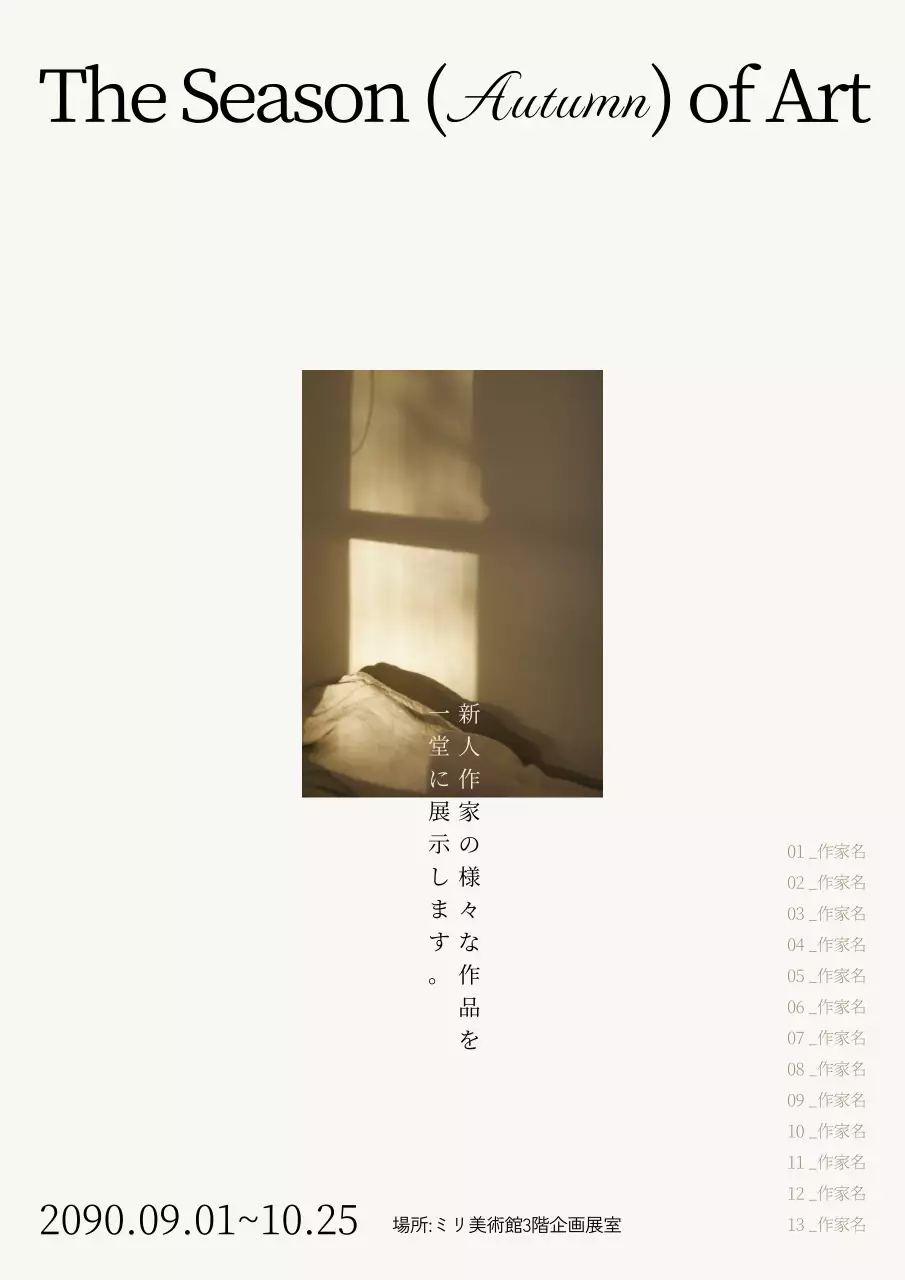 ベージュ シンプル アート ポスター