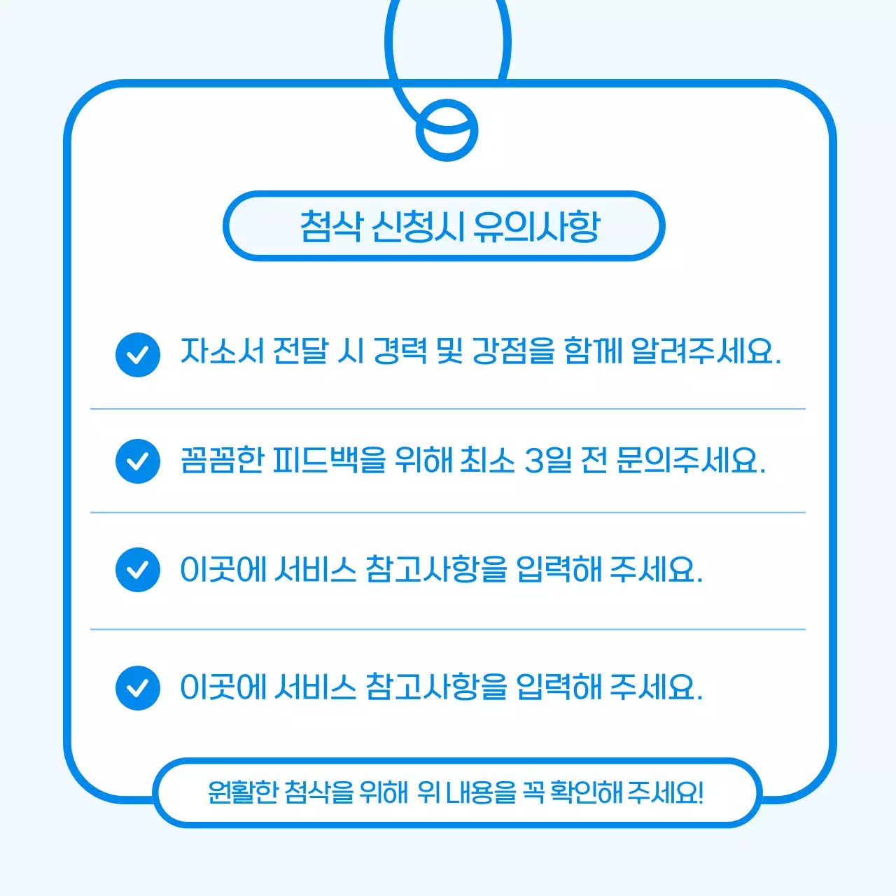 파랑의 심플한 자소서 첨삭 전략 안내서