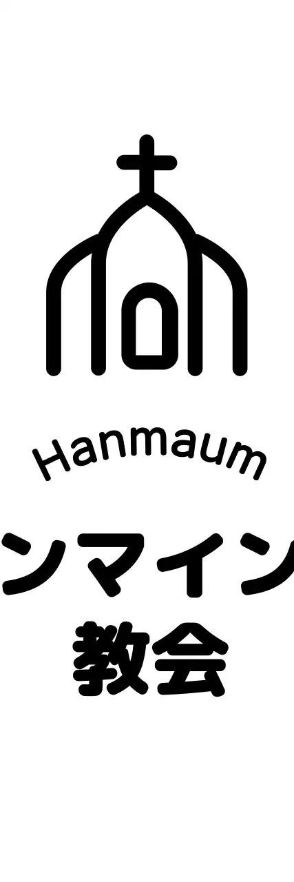 シンプルな教会広報