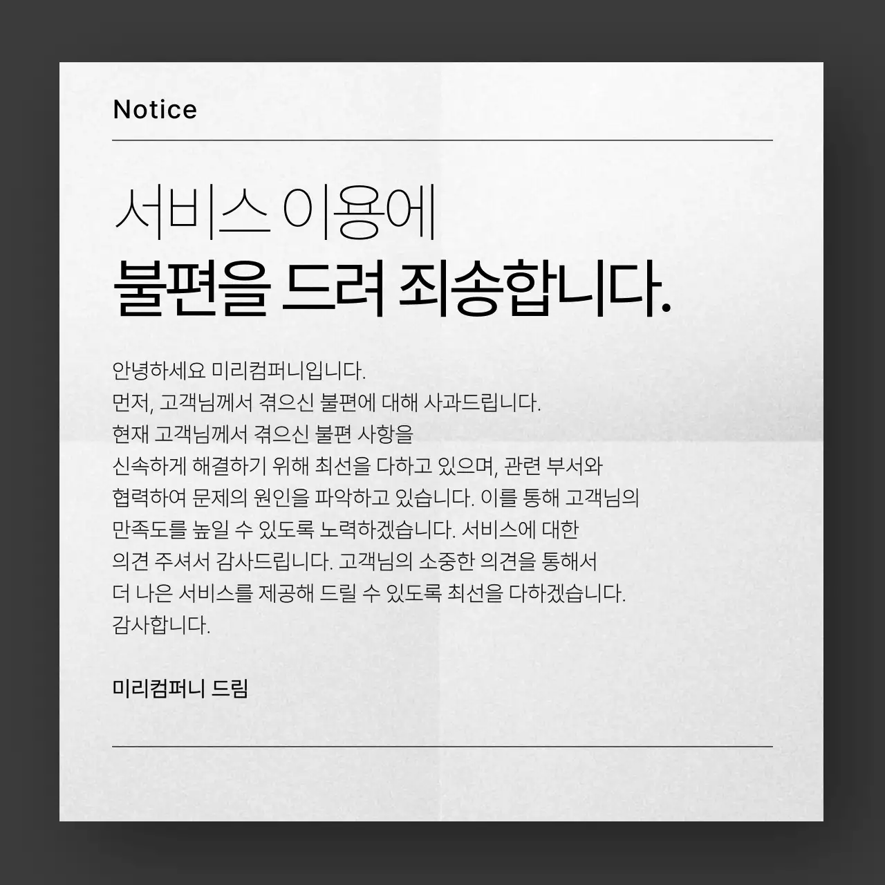 회색과 검정의 심플한 사과문 모음