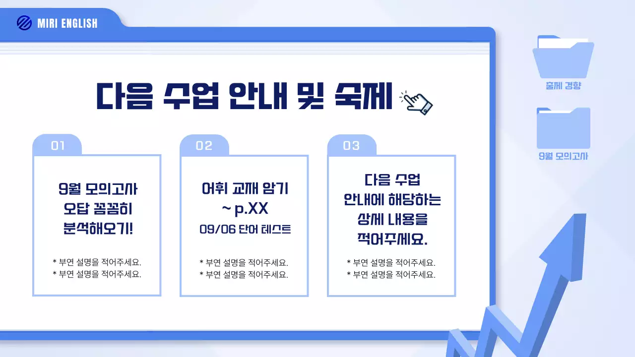파랑과 하늘색의 UI 스타일 모의고사 해설 강의자료
