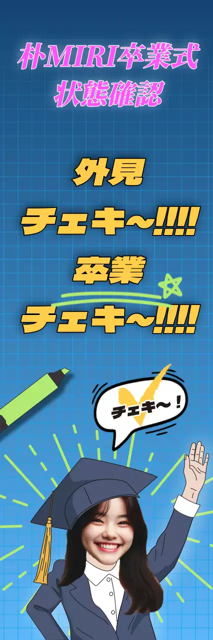 卒業式の学士号のイラストの面白いバナー