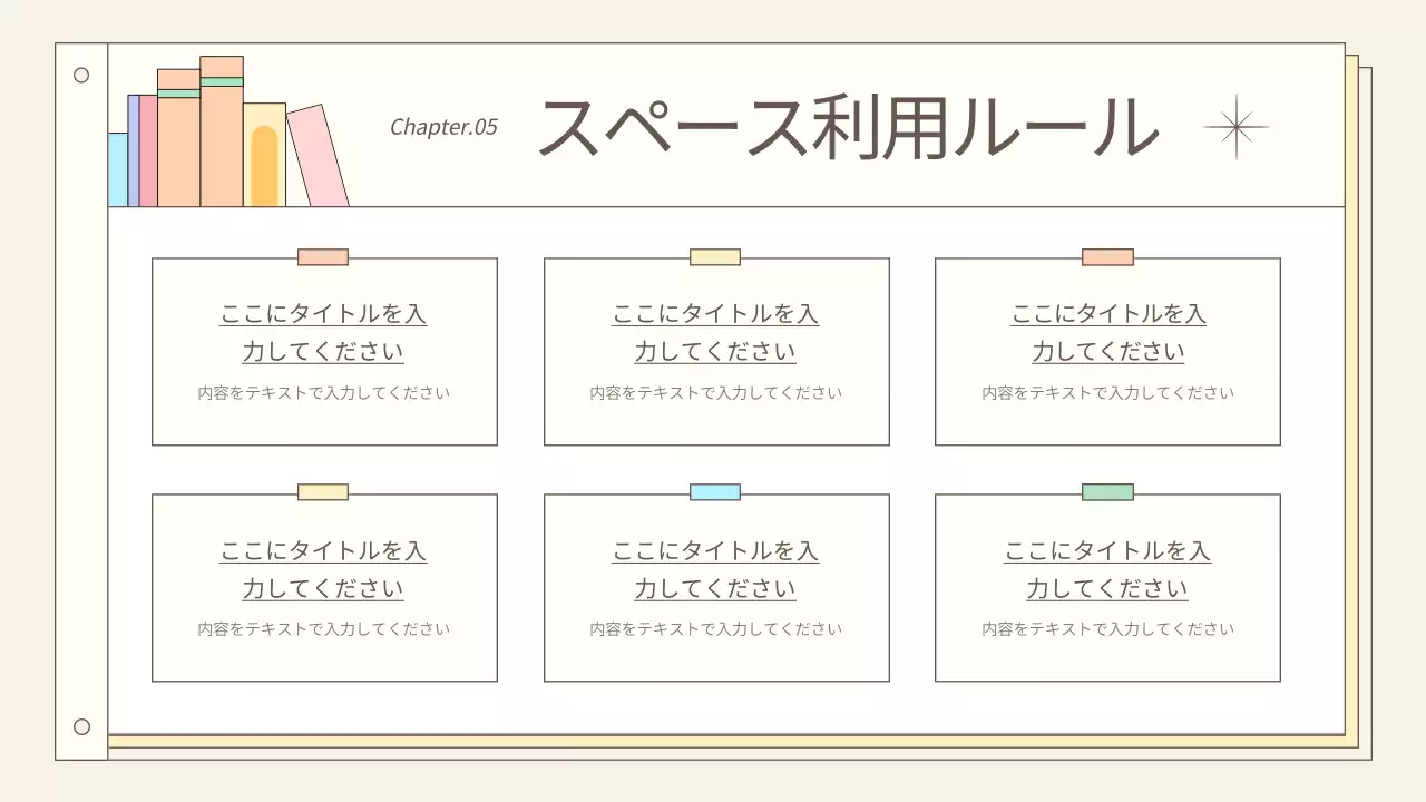 ベージュ シンプル 図書館 申込書 プレゼンテーション
