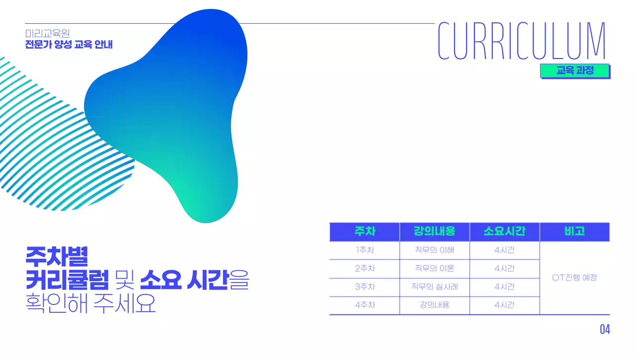 파랑과 민트의 심플한 취업 교육 정보