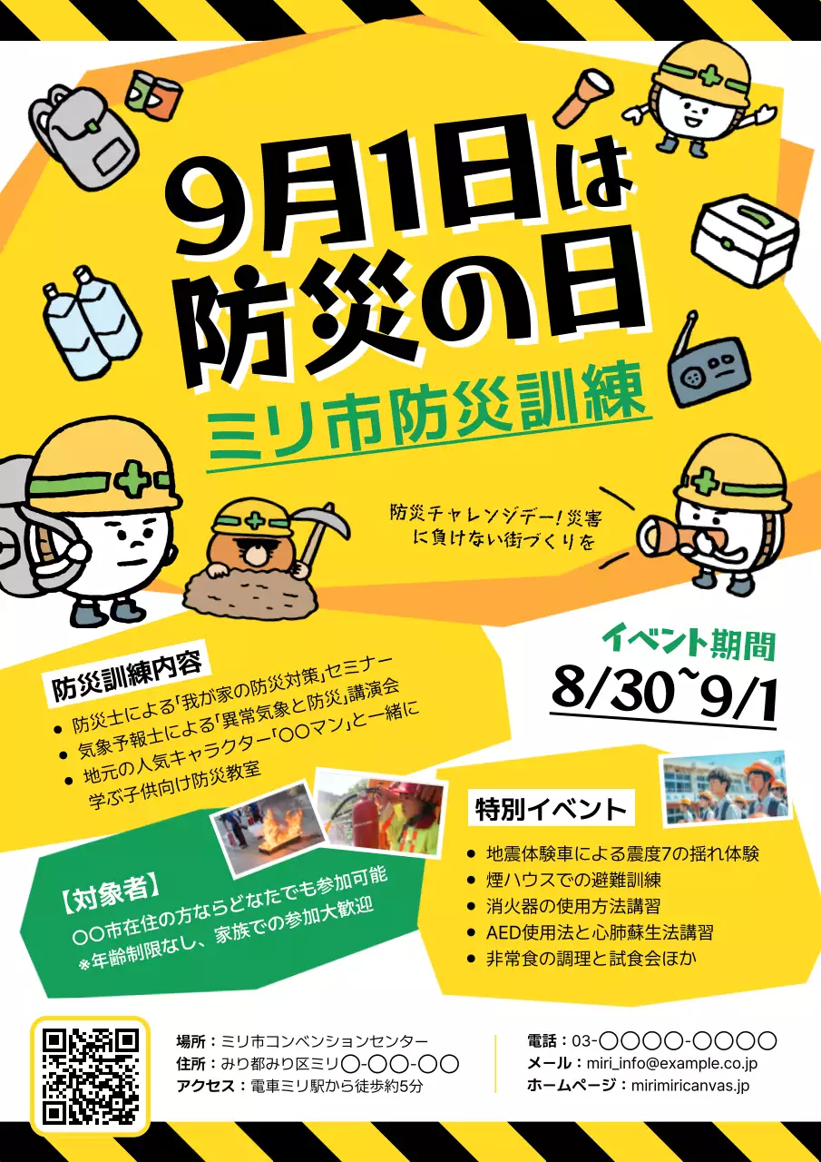 黄色 かわいい 防災 ポスター