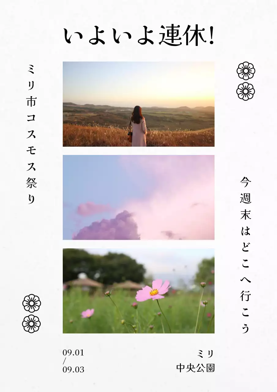 白 シンプル 連休 お知らせ ポスター