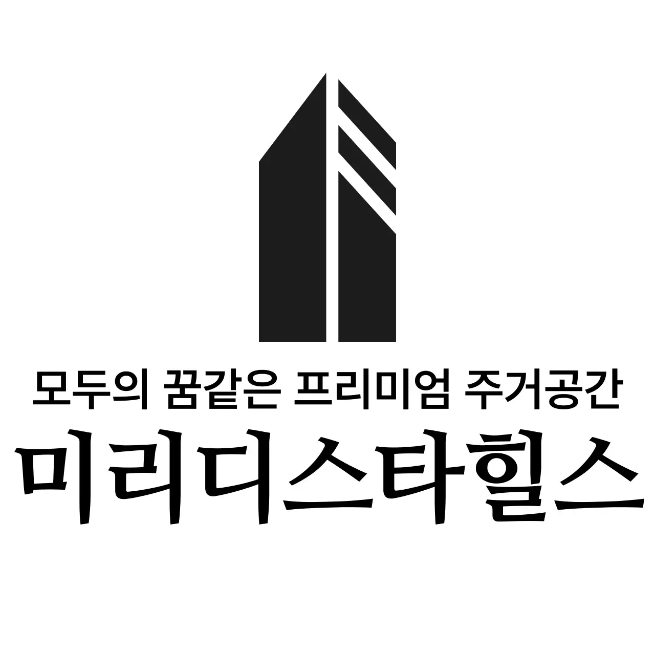 모던 아파트 분양 홍보
