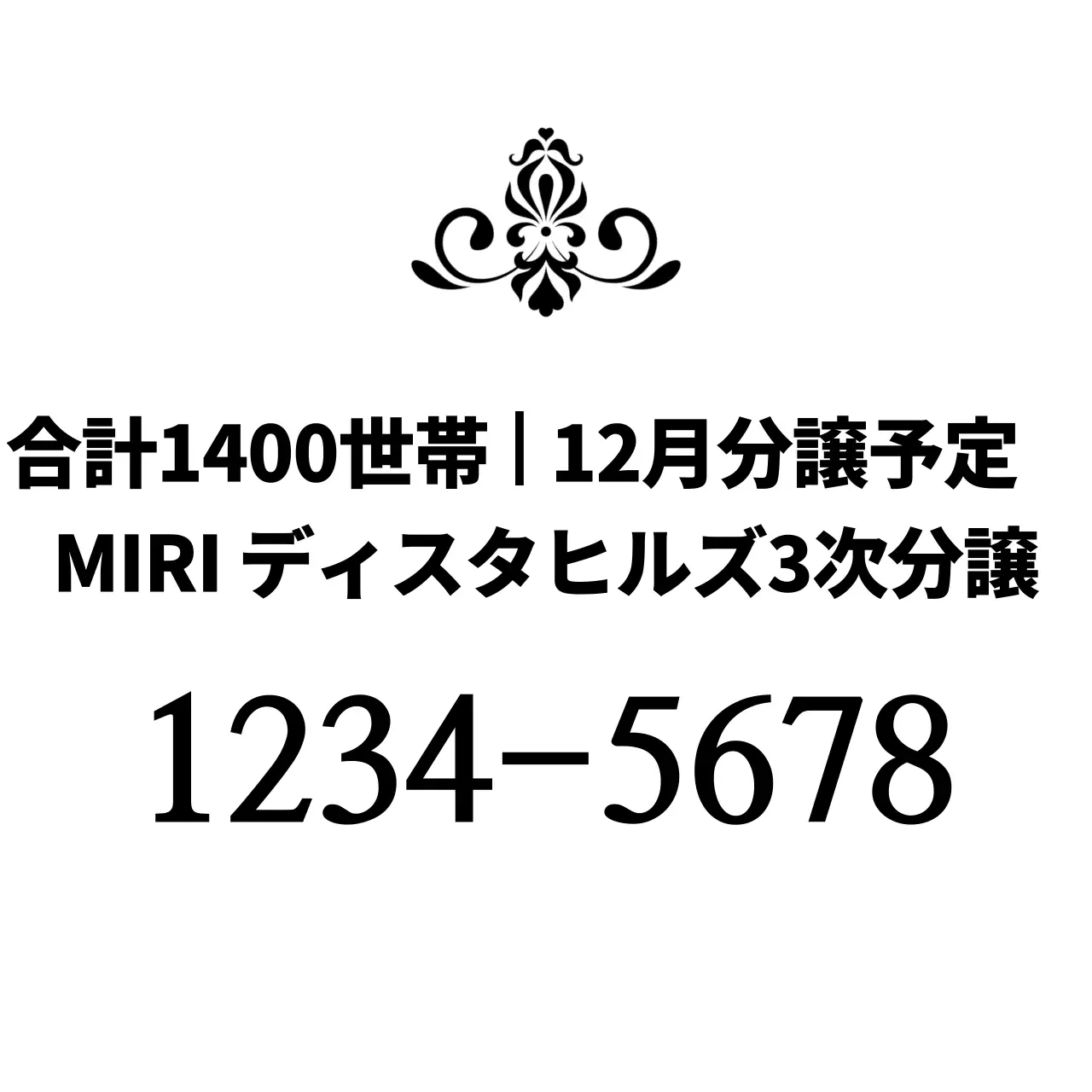 モダン・アパートメント分譲広報