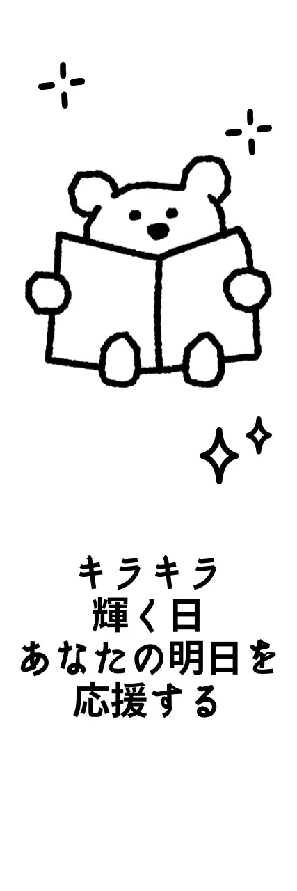 キュートな雰囲気の応援フレーズを使ったPR