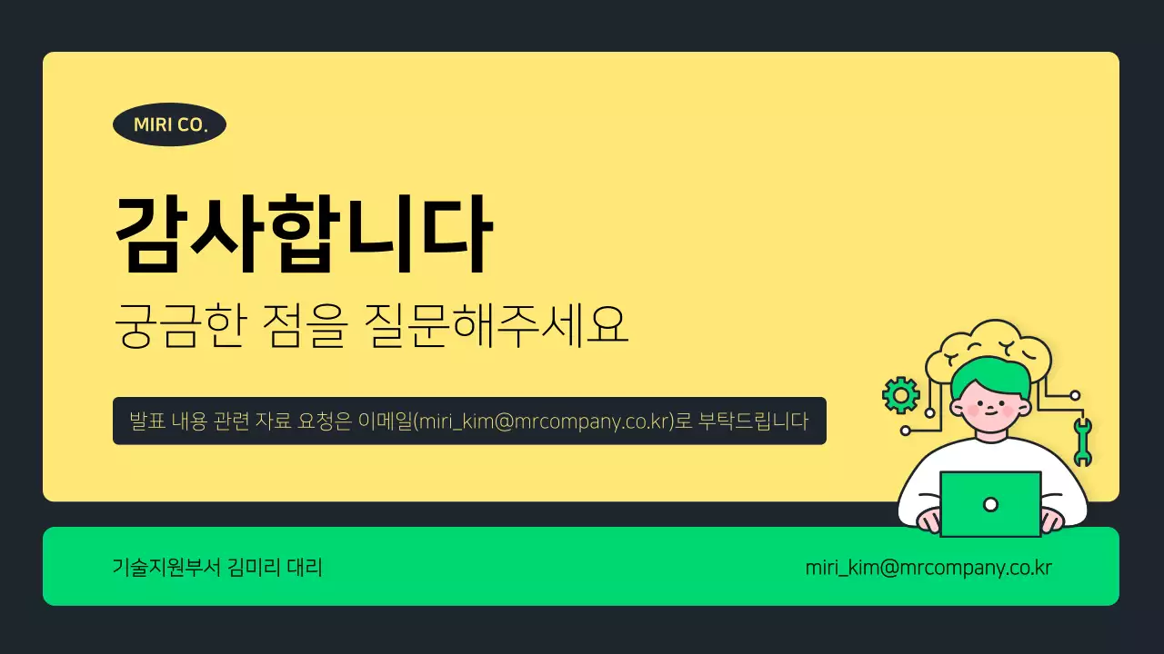 노랑과 초록색의 깔끔한 프로그램 사용법 안내 발표자료