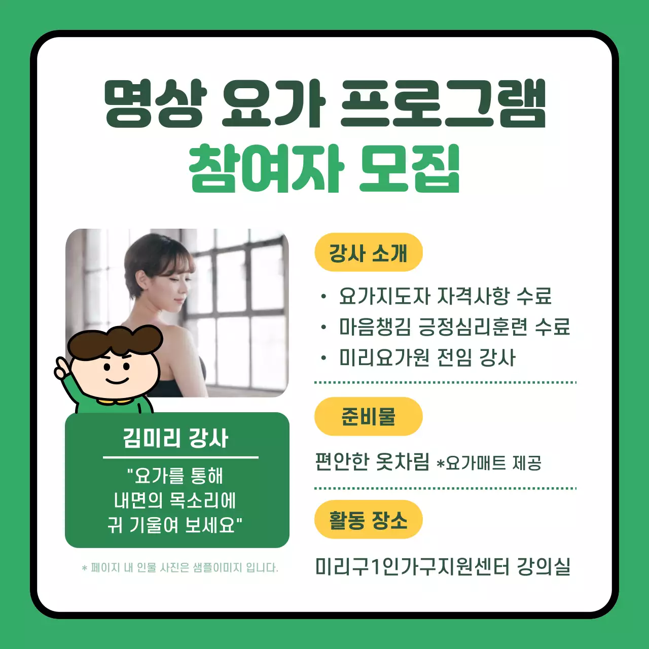 초록과 노랑의 아기자기한 1인 가구 참여 프로그램 홍보