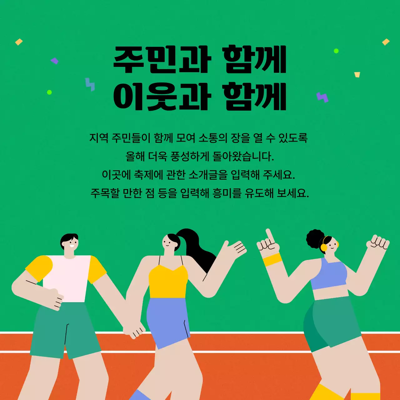 초록의 심플한 운동회 공지