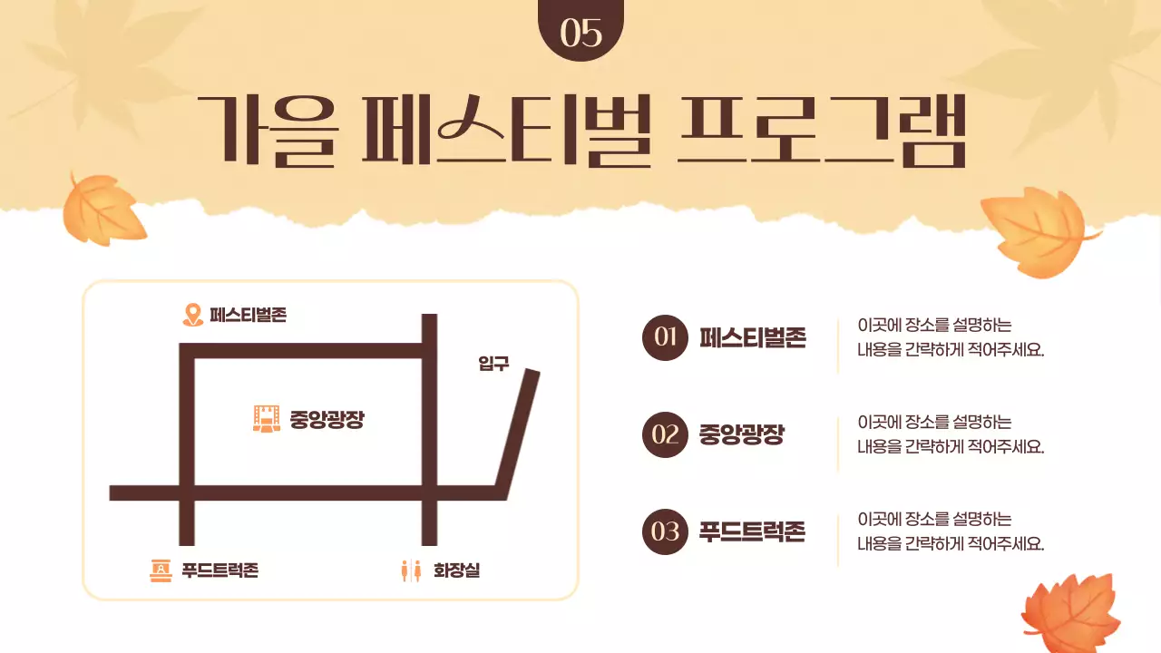 주황색과 노랑의 아기자기한 가을 페스티벌 홍보
