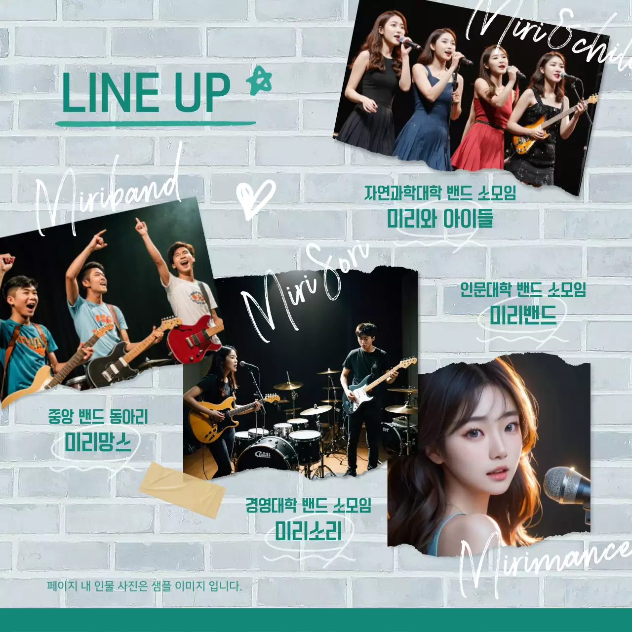 민트색의 빈티지한 대학교 동아리 정기 공연 홍보