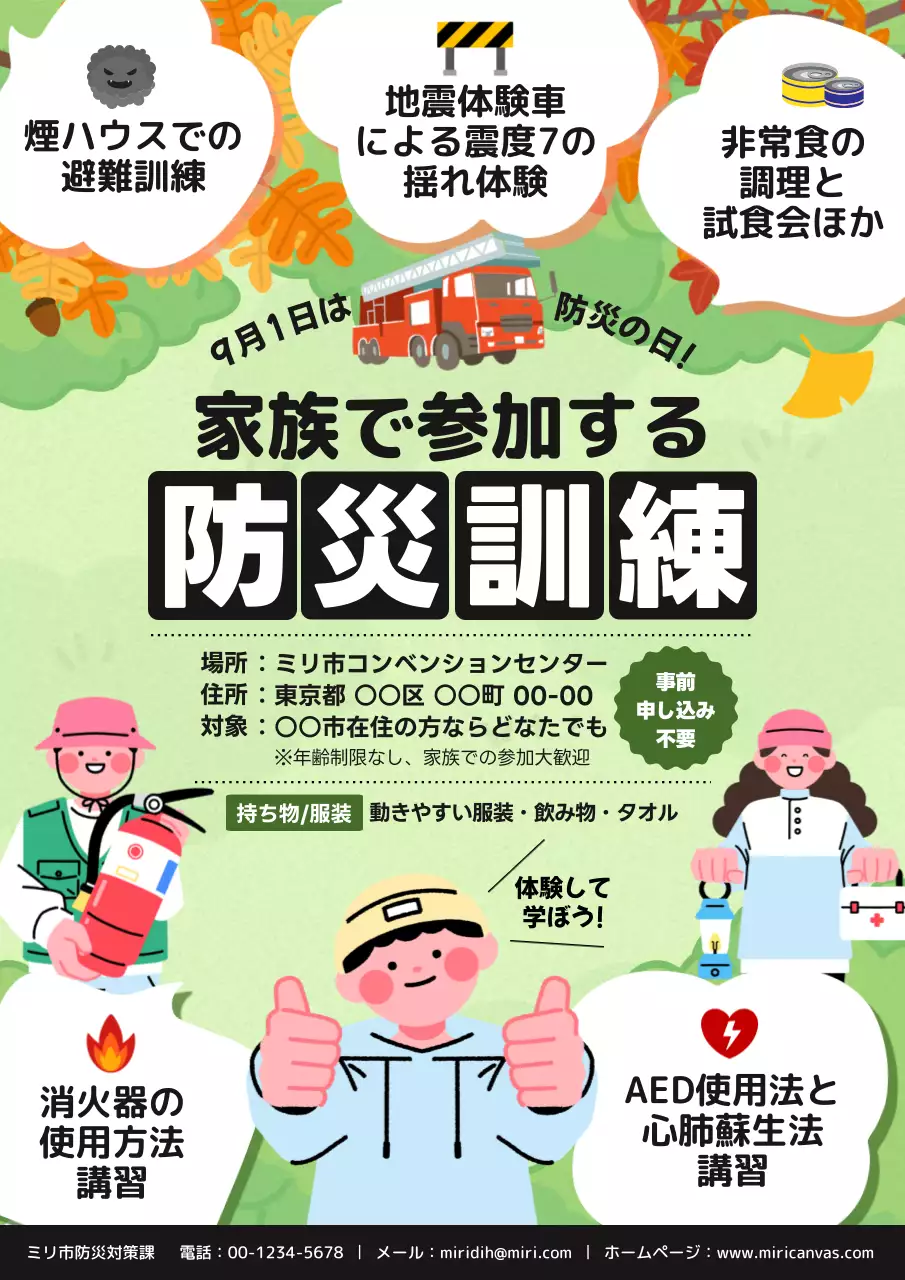 カラフル 楽しい 防災訓練 ポスター